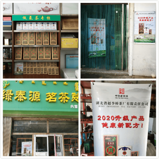 趙李橋茶廠低氟磚茶產品在邊銷茶市場陸續(xù)上架