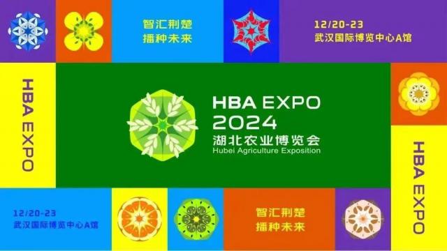 2024 湖北農(nóng)業(yè)博覽會，“川”字牌青磚茶周末約您共品
