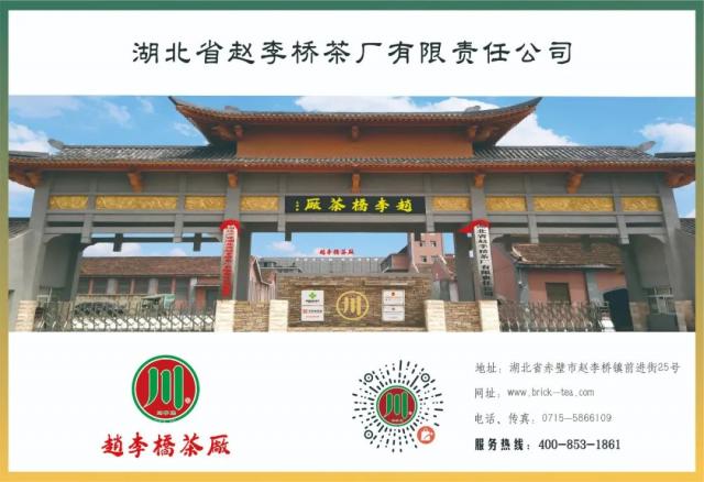 【行業(yè)動態(tài)】中華老字號（茶類）座談會紀實