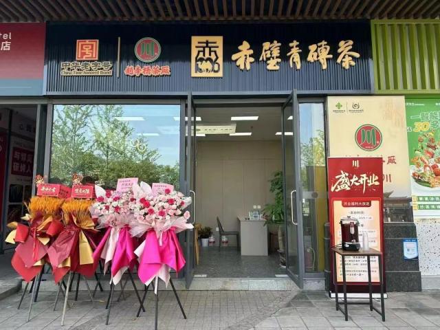 【開業(yè)鉅惠】赤壁青磚茶門店盛大開業(yè)啦！感恩福利狂歡送！